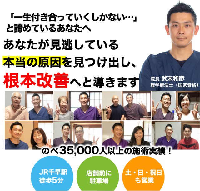 福岡市東区　腰痛・肩こり専門 整体院　和音-WAON-